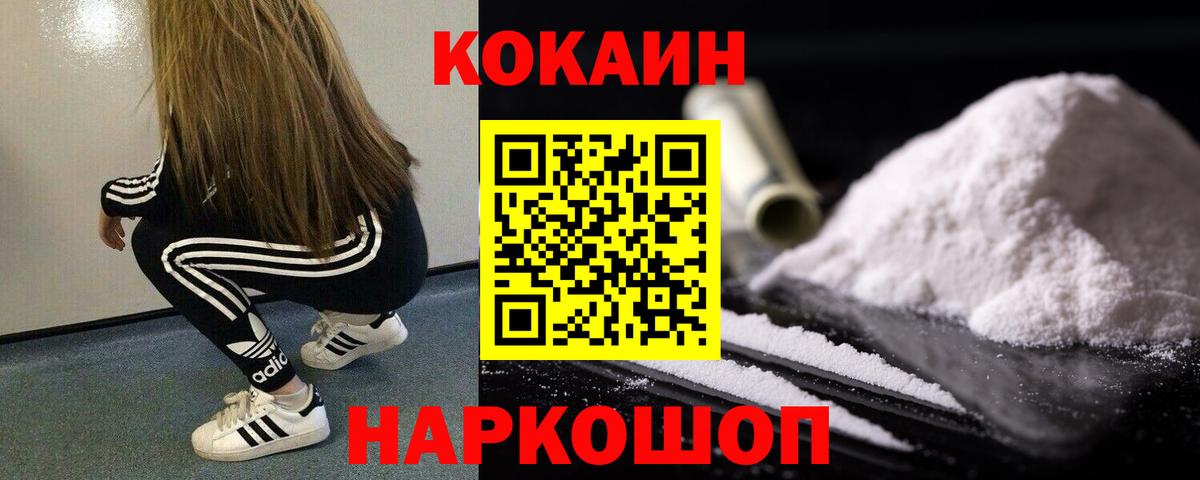 КОКАИН FishScale Зеленогорск