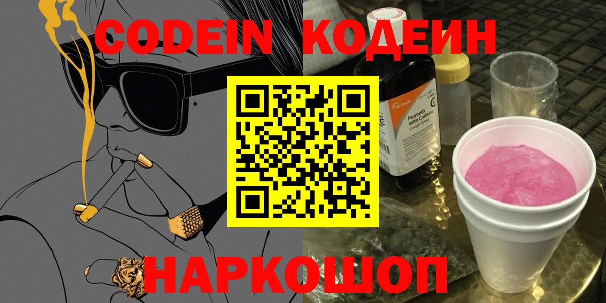 Codein Purple Drank Зеленогорск