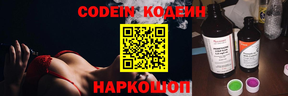 Зеленогорск  Кодеин Purple Drank  Вход с VPN 