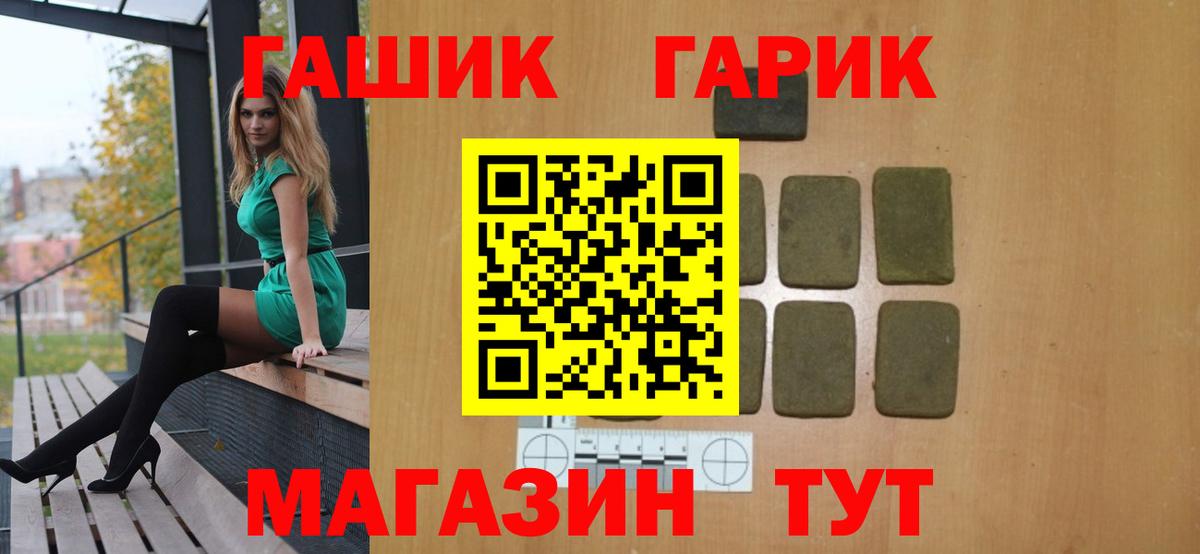 ГАШ 40% ТГК  ГАШ hashish  закладка  Зеленогорск  Вход с VPN 