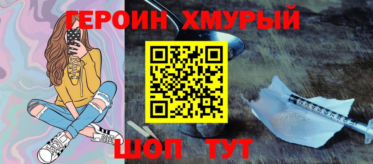 Героин герыч Зеленогорск