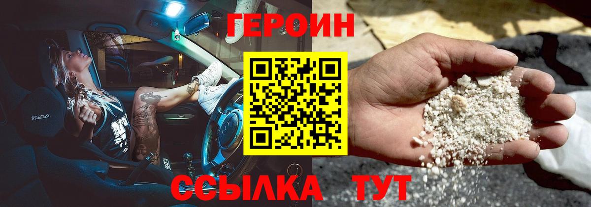 ГЕРОИН афганец  Вход с VPN  Зеленогорск 