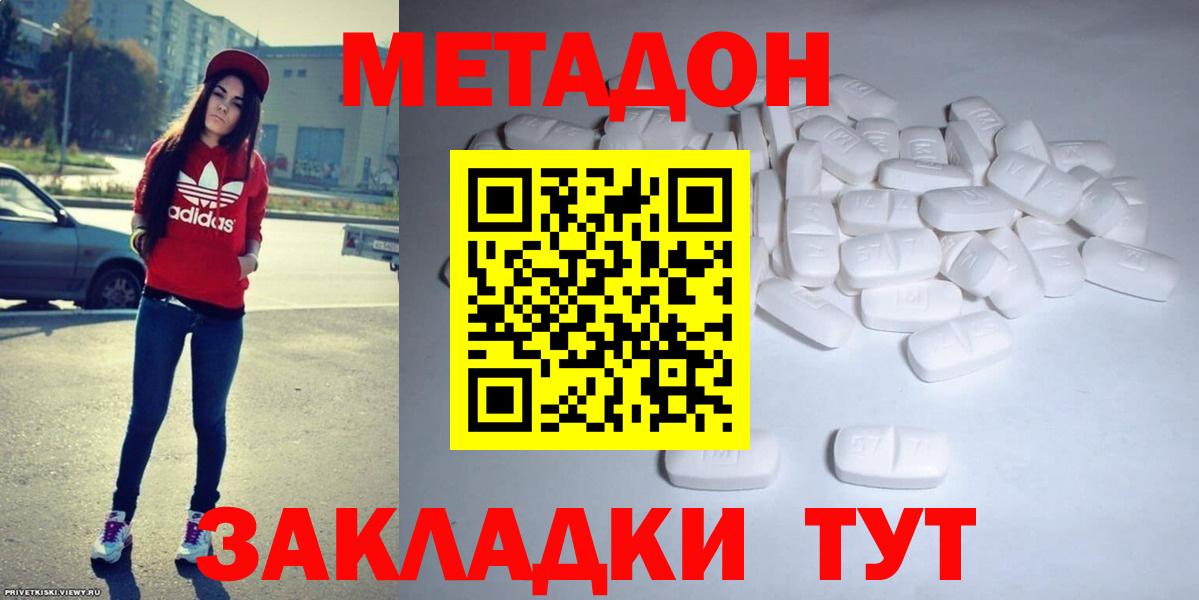 МЕТАДОН кристалл Зеленогорск